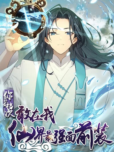 WHAT, YOU DARE PRETEND IN FRONT OF ME, THE STRONGEST IN THE IMMORTAL WORLD? WHAT, YOU DARE PRETEND IN FRONT OF ME, THE STRONGEST IN THE IMMORTAL WORLD?