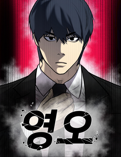 Young Oh Young Oh