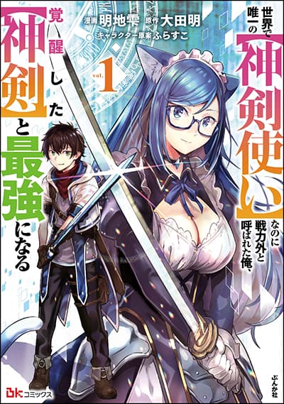 Sword Art Online Alternative – Gun Gale Online Bahasa Indonesia