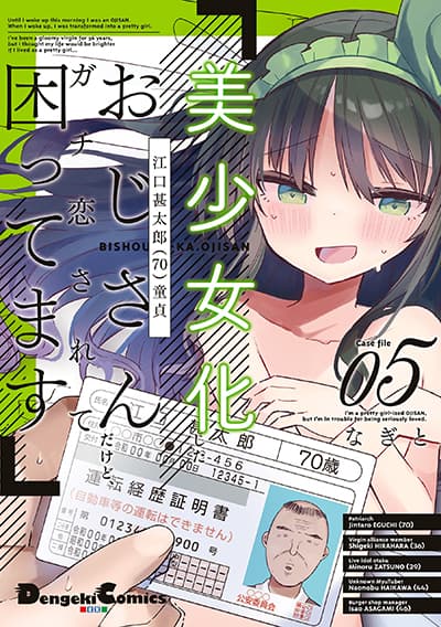 Bishoujo-ka shita Oji-san dakedo, Gachikoisarete Komattemasu Bishoujo-ka shita Oji-san dakedo, Gachikoisarete Komattemasu