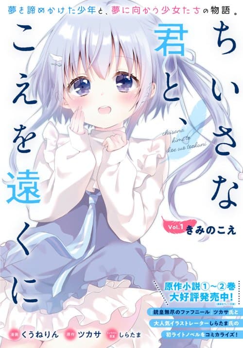 Chiisana Kimi to, Koe wo Tooku ni Chiisana Kimi to, Koe wo Tooku ni