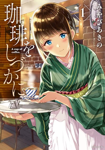 Coffee wo Shidzuka ni Coffee wo Shidzuka ni