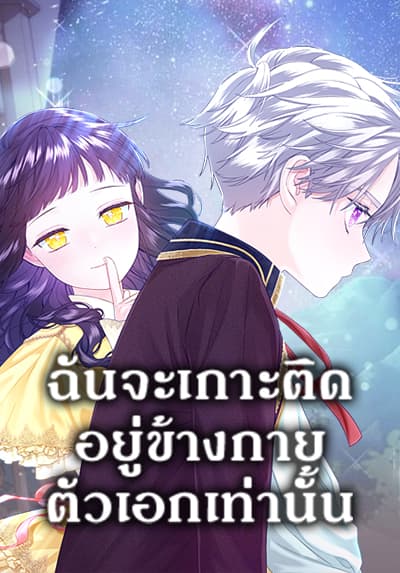 I Will Stick to the Protagonist I Will Stick to the Protagonist