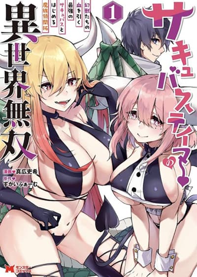 Succubus Tamer no Isekai Musou Succubus Tamer no Isekai Musou