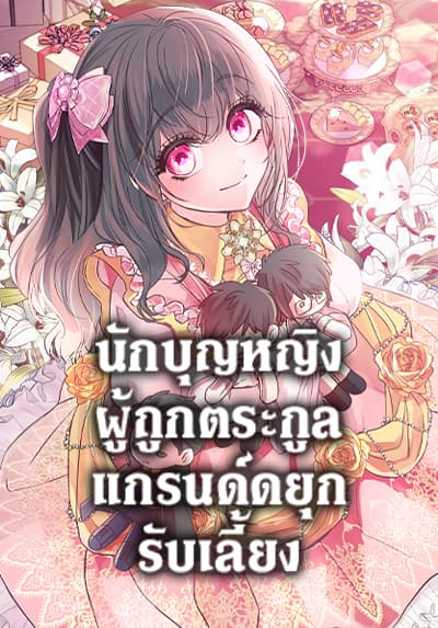 I Stole the Child of My War-Mad Husband Bahasa Indonesia