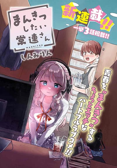 Mankitsu Shitai Jouren-san Mankitsu Shitai Jouren-san