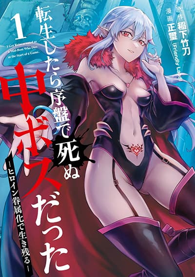 Tensei Shitara Joban de Shinu Naka Boss Datta – Heroine Kenzokuka de Ikinokoru