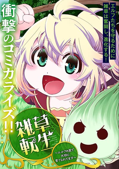 Weed Reincarnation ~ Carefully Raised In The Elf Village ~ Weed Reincarnation ~ Carefully Raised In The Elf Village ~