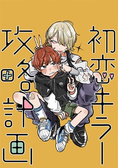 Hatsukoi Killer Kouryaku Keikaku Hatsukoi Killer Kouryaku Keikaku