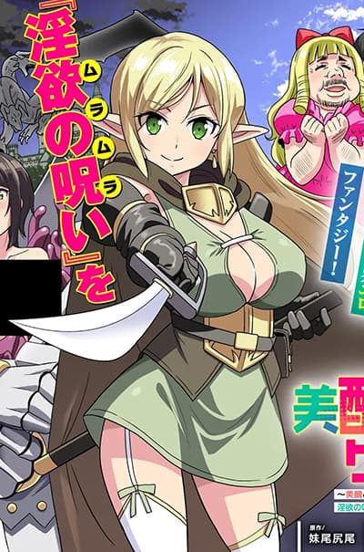 Bishu gyakuten sekai no kurerikku Bishu gyakuten sekai no kurerikku