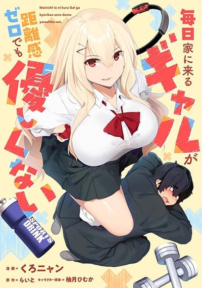 Mainichi Ie ni Kuru Gal ga Kyorikan Zero Demo Yasashiku nai Mainichi Ie ni Kuru Gal ga Kyorikan Zero Demo Yasashiku nai