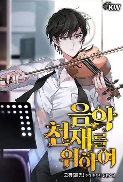 For The Musical Genius For The Musical Genius