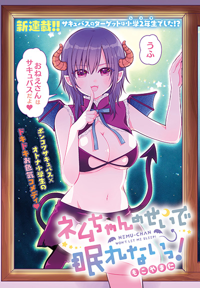 Nemu-chan no Sei de Nemurenai! Nemu-chan no Sei de Nemurenai!