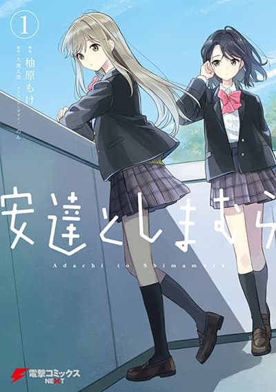 Adachi to Shimamura (Yuzuhara Moke) Adachi to Shimamura (Yuzuhara Moke)