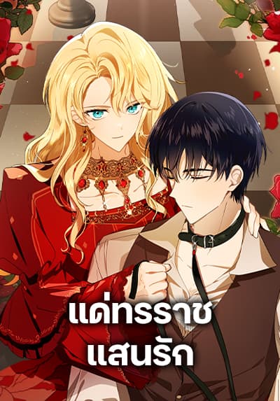 My Dear Tyrant My Dear Tyrant
