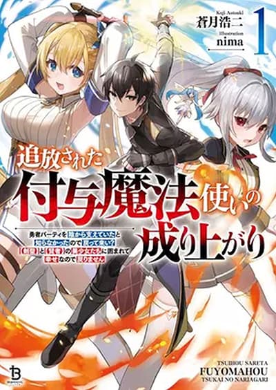 Tsuihousareta Fuyo Mahoutsukai no Nariagari Tsuihousareta Fuyo Mahoutsukai no Nariagari