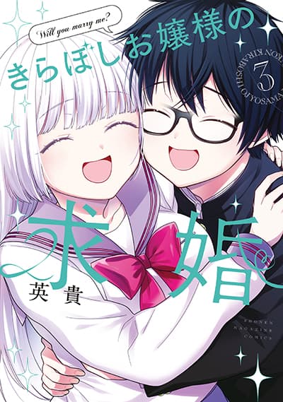 Kiraboshi Ojou-sama no Kyuukon Kiraboshi Ojou-sama no Kyuukon