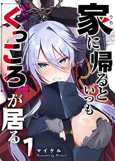 Uchi ni Kaeru to Itsumo Kukkoro ga Iru Uchi ni Kaeru to Itsumo Kukkoro ga Iru