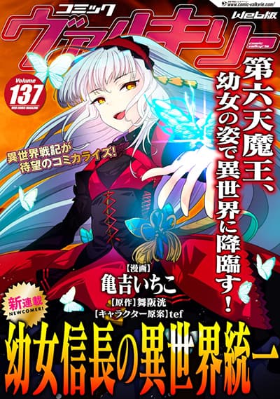 Youjo Nobunaga no Isekai Touitsu Youjo Nobunaga no Isekai Touitsu