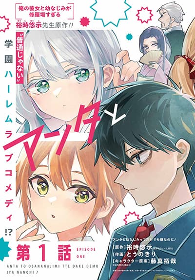 Anta to Osananajimitte dake demo Iyananoni! ~Zekkou kara Hajimaru S-kyuu Bishoujo to no Gakuen Nariagari Seikatsu~