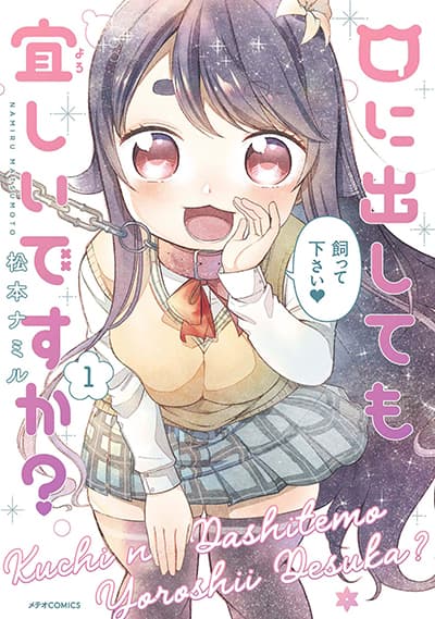 Kuchi ni Dashitemo Yoroshii Desuka? Kuchi ni Dashitemo Yoroshii Desuka?
