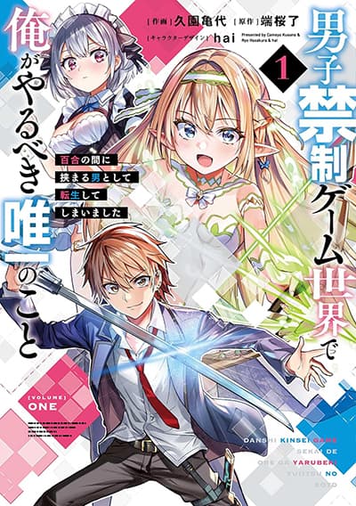 Danshi Kinsei Game Sekai de Ore ga Yarubeki Yuiitsu no Koto Yuri no Ma ni Hasamaru Otoko to Shite Tensei shite shimaimashita Danshi Kinsei Game Sekai de Ore ga Yarubeki Yuiitsu no Koto Yuri no Ma ni Hasamaru Otoko to Shite Tensei shite shimaimashita