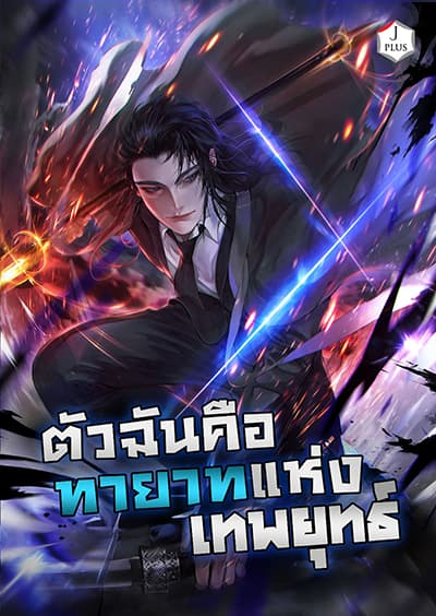 I Became the Successor of the Martial God I Became the Successor of the Martial God