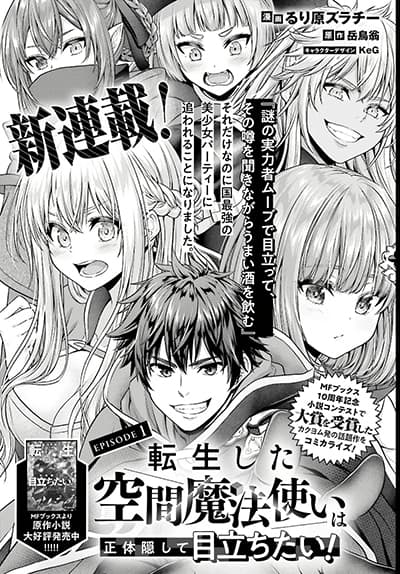 Tensei shita Kuukan Mahoutsukai wa Shoutai Kakushite Medachitai! Tensei shita Kuukan Mahoutsukai wa Shoutai Kakushite Medachitai!