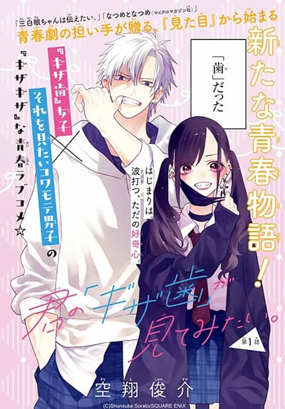 Kimi no “Gizaba” ga Mitemitai Kimi no “Gizaba” ga Mitemitai