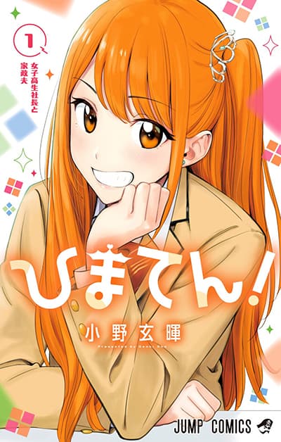 Hima-Ten! Hima-Ten!