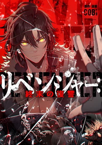 Revenger – Apocalypse of Vengeance Revenger – Apocalypse of Vengeance