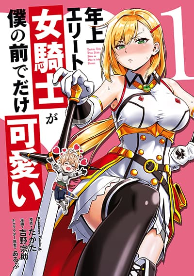 Toshiue Elite Onna Kishi ga Boku no Mae de dake Kawaii Toshiue Elite Onna Kishi ga Boku no Mae de dake Kawaii