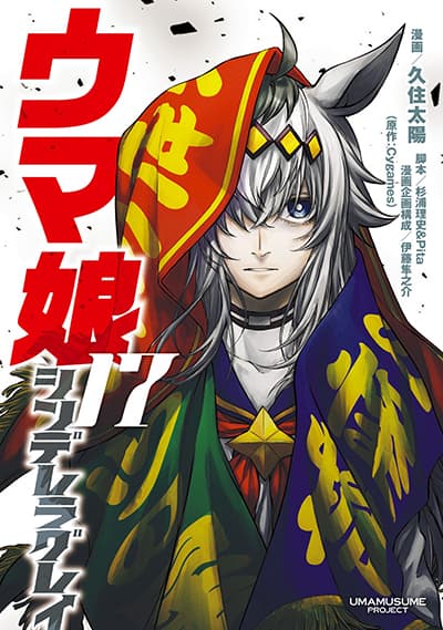 Uma Musume: Cinderella Gray Uma Musume: Cinderella Gray