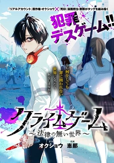 Crime Game – Houritsu no Nai Sekai Crime Game – Houritsu no Nai Sekai