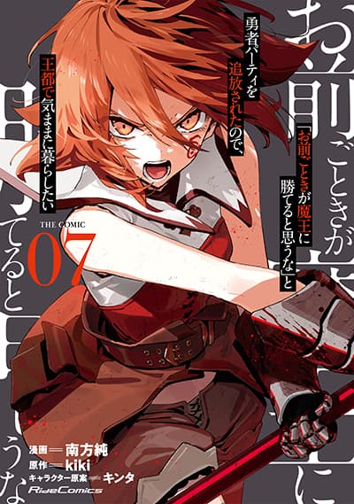“Omae Gotoki ga Maou ni Kateru to Omou na” to Yuusha Party wo Tsuihou Sareta node, Outo de Kimama ni Kurashitai