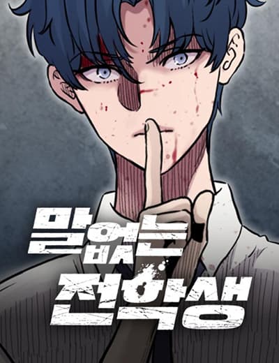 The Silent Transfer Student The Silent Transfer Student