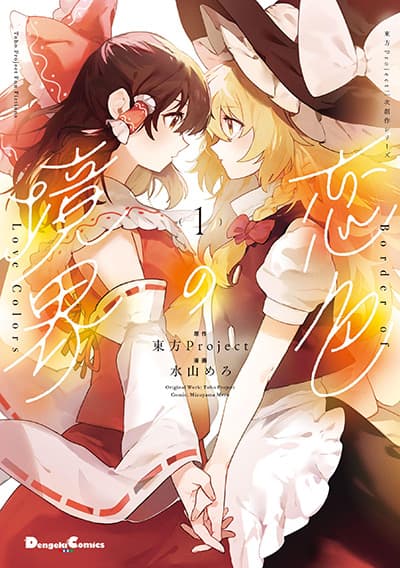 Touhou – Koiro no Kyoukai