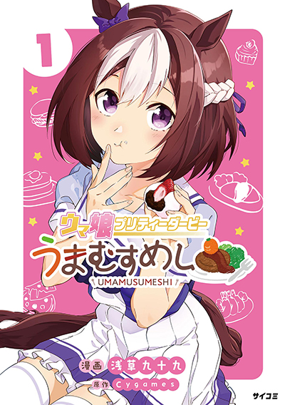 Uma Musume – Pretty Derby: Uma Musumeshi
