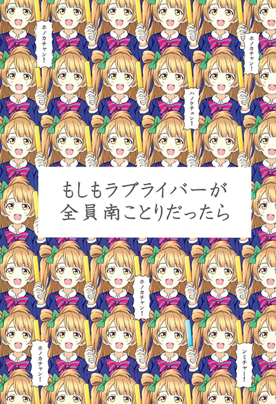 Love Live! dj – Moshimo Love Liver ga Zennin Minani Kotori dattara